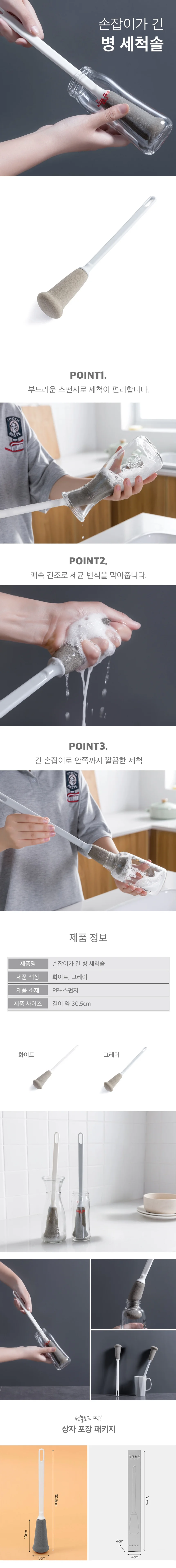 긴 손잡이 용기세척솔 브러쉬 물 병 보틀브러쉬 세척솔 병솔 1p 상세1