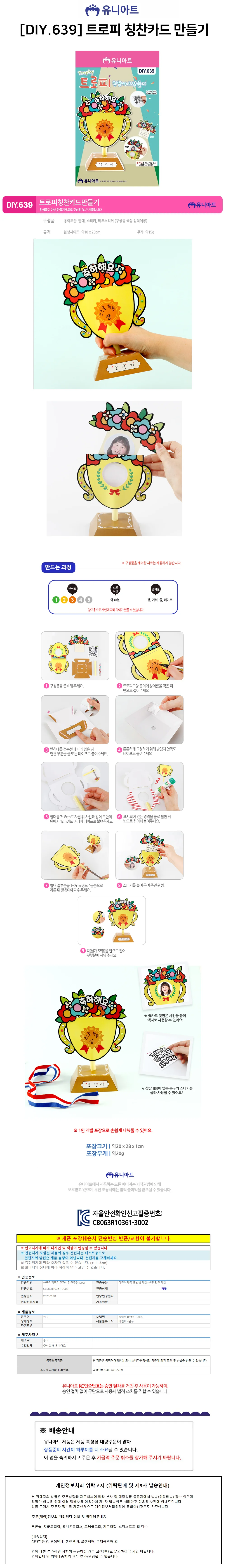 유니아트 DIY 639 트로피 칭찬카드 만들기 상세2