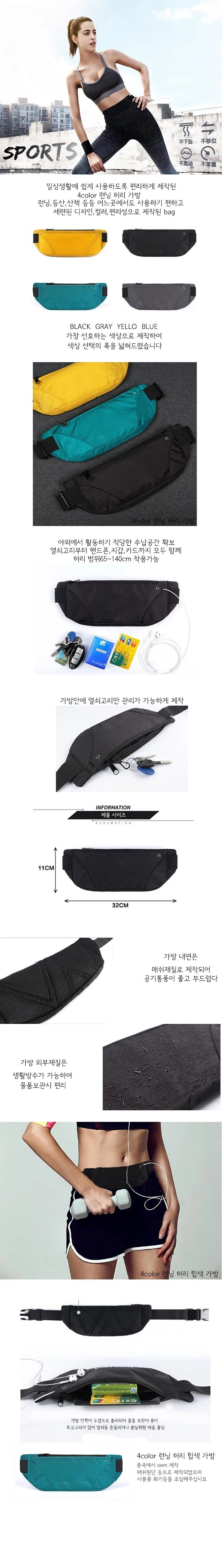 4컬러 러닝 힙색 허리벨트용 가방 상세1