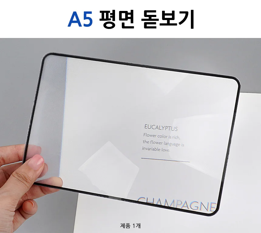 A5 평면 돋보기 독서 용 돋보기 휴대용돋보기 독서용돋보기 상세1
