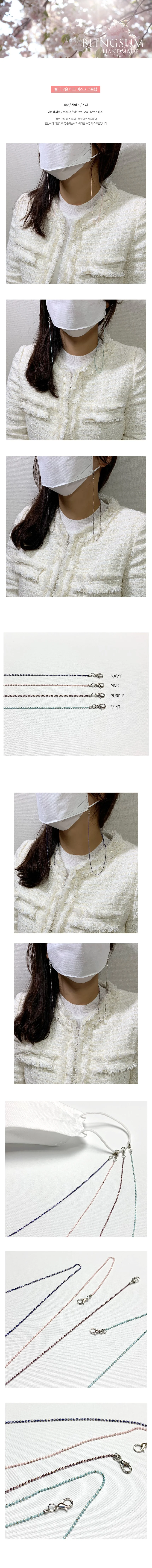 분실방지 마스크스트랩 컬러구슬 목걸이 마스크끈 상세1