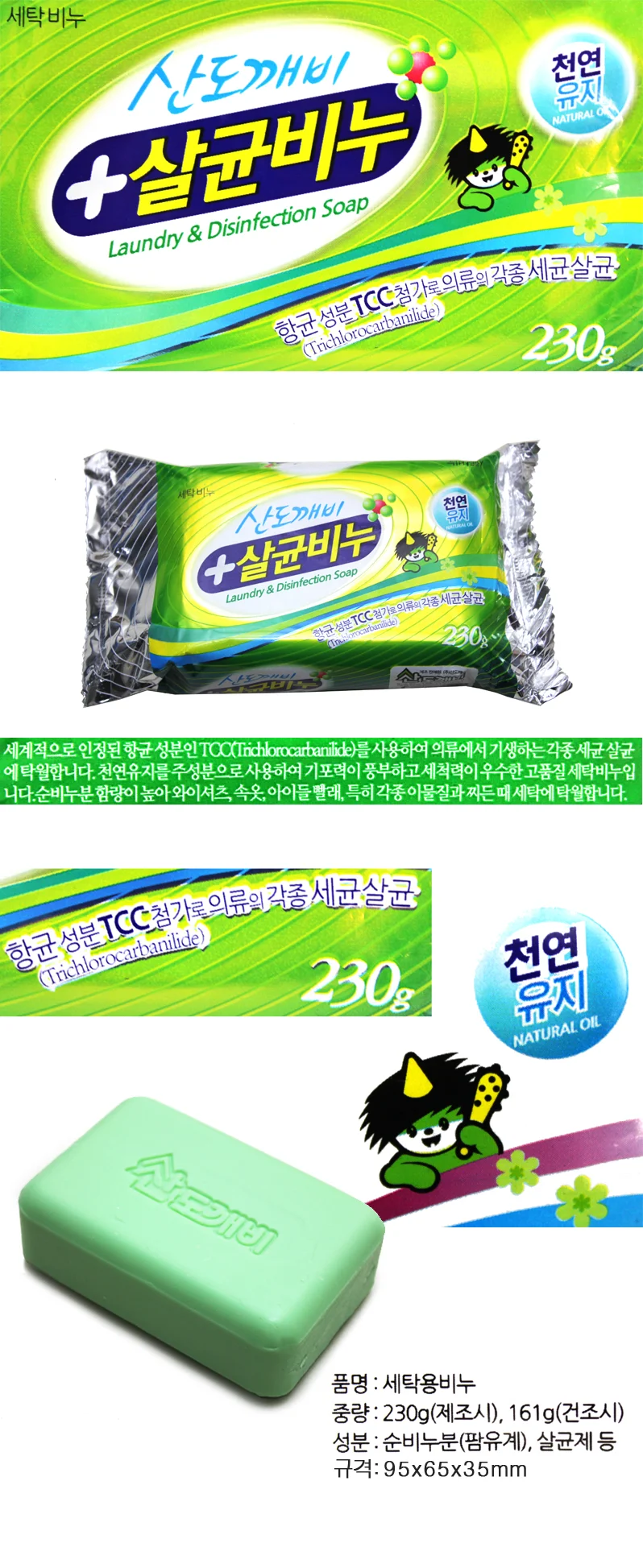 산도깨비 세탁비누 빨래비누 손빨래 비누 230g 상세2