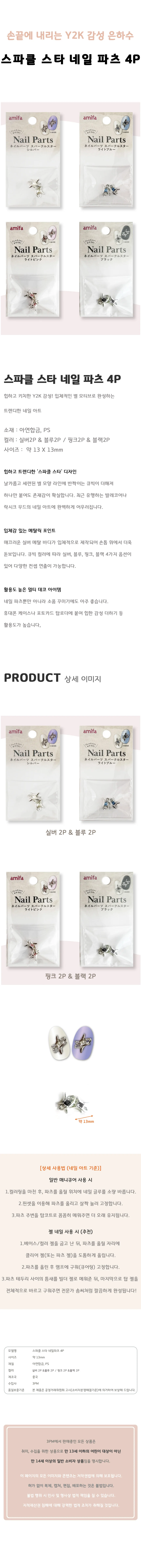 네일아트재료 스타 샤이닝 별 네일파츠 4P 상세1