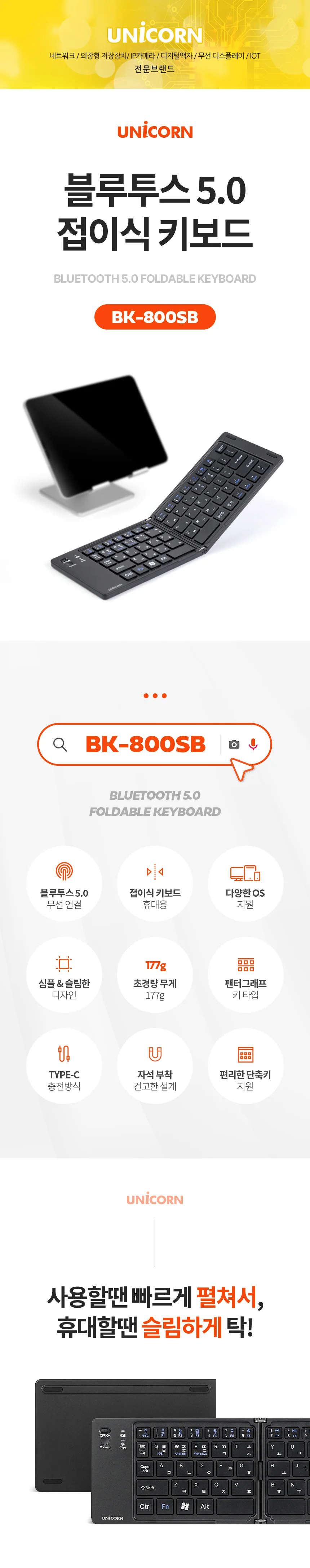 유니콘 접이식 휴대용 블루투스키보드 미니저소음 무선키보드 C타입 충전방식 BK-800SB 상세1