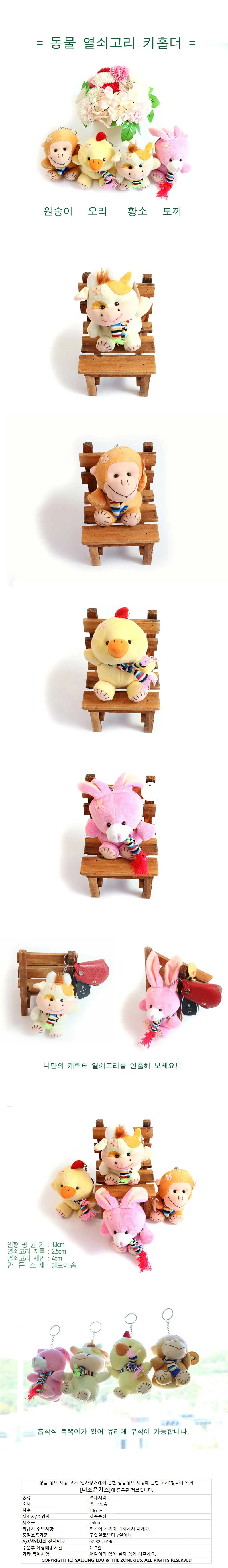동물인형 열쇠고리 키홀더 원숭이 상세1