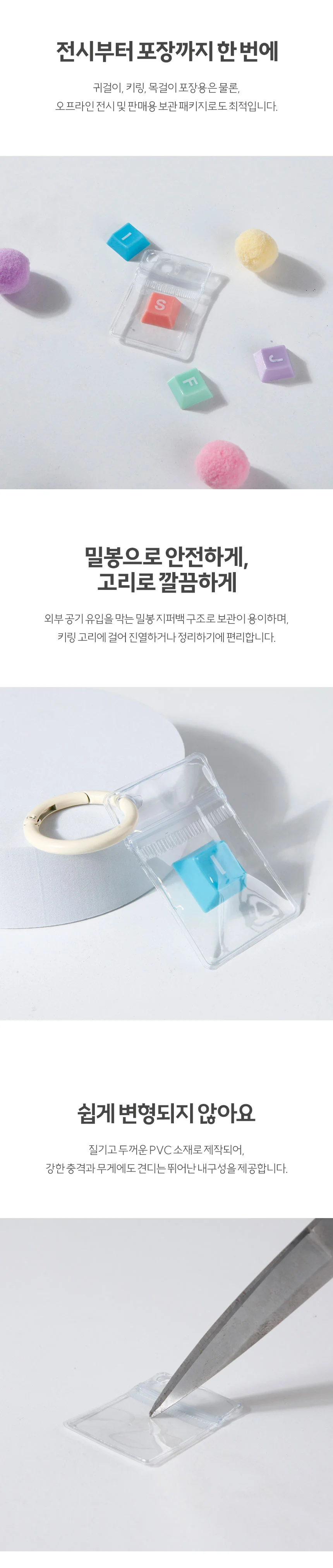 미니 PVC 지퍼백 키링 열쇠고리 부자재 DIY 보관 상세3