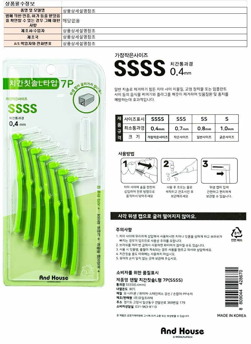 덴탈 치간칫솔 L형 7P SSSS 0.4mm 상세1