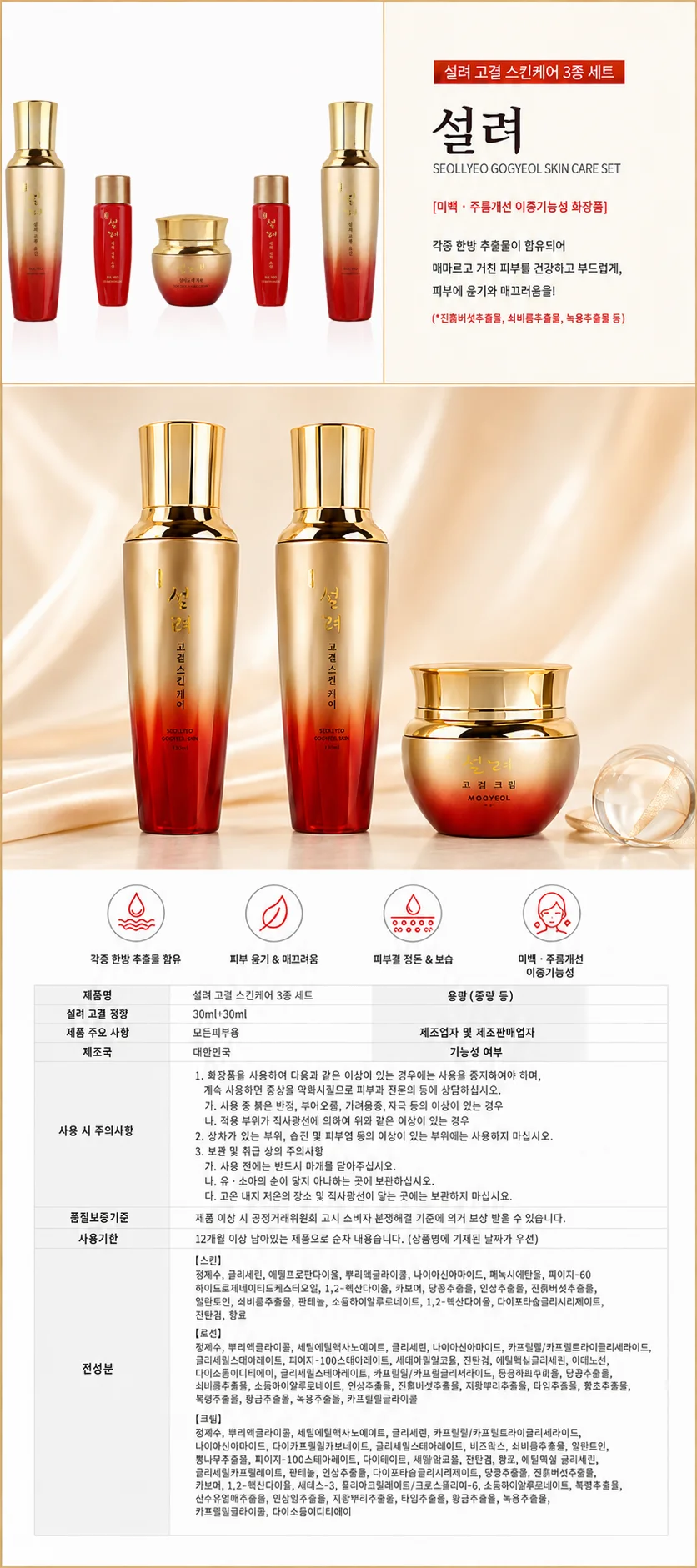 설려 고결 스킨케어 3종 세트 상세1