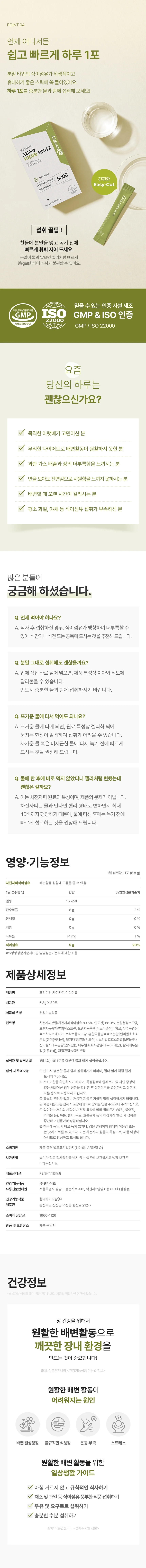 네추럴라이즈 프리미엄 차전자피 식이섬유 6.8g x 30포 상세2