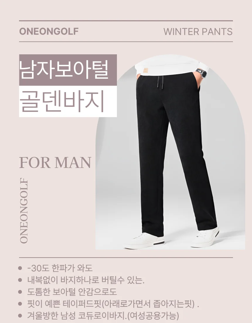 남성 방한 골프바지 패딩바지 보아털 골프웨어 상세1