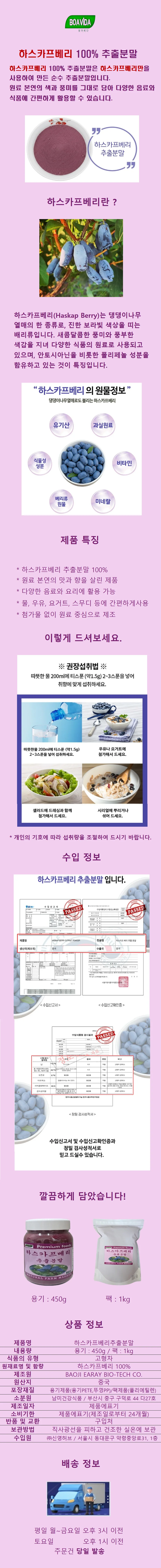 보아비다 하스카프베리추출분말 1kg 상세1