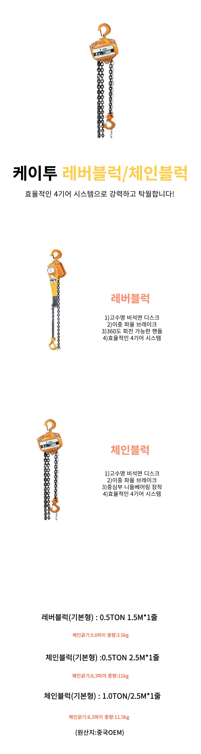 4 기어 비석면 디스크 체인블럭 0.5 톤 2.5m 1 줄 기본형 상세1