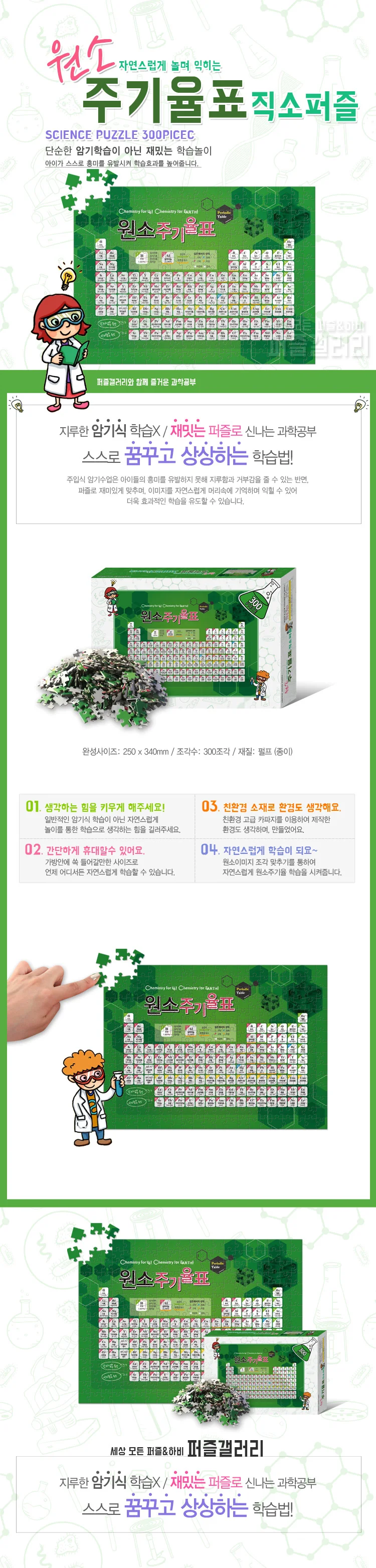 재밌는 원소주기율표 교구 300피스 원소기호 퍼즐 상세1