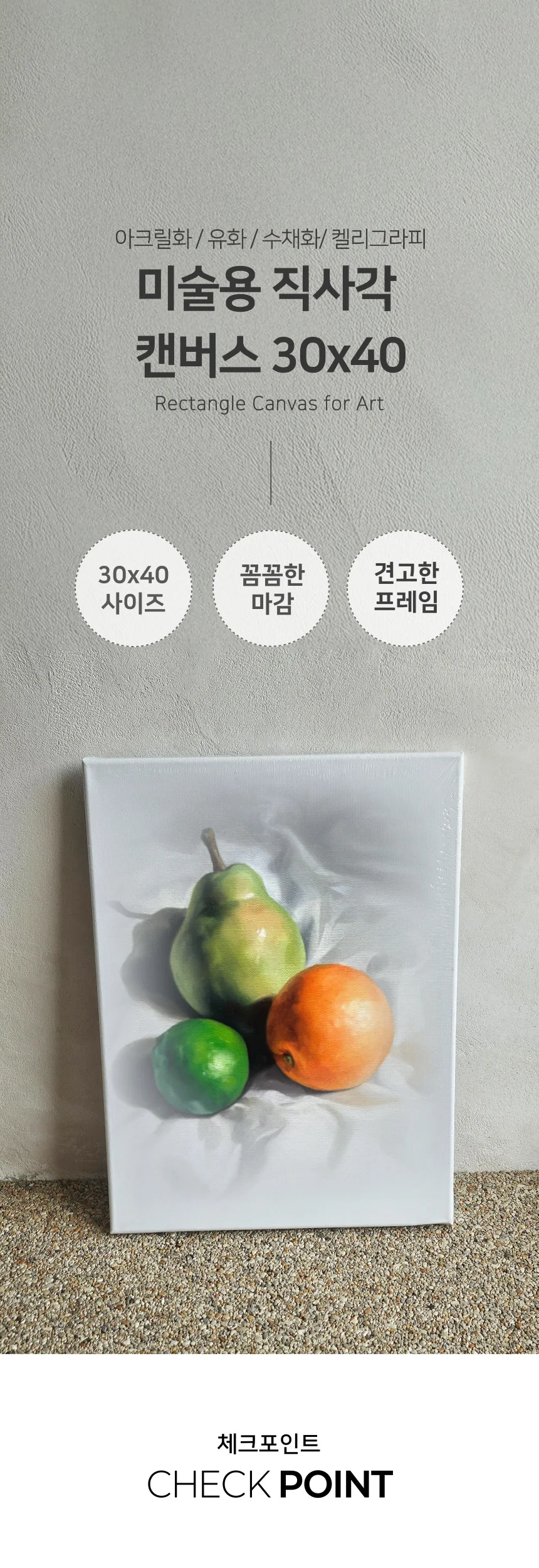 미술용 무지 백색 아트 캔버스 직사각 30x40 상세1