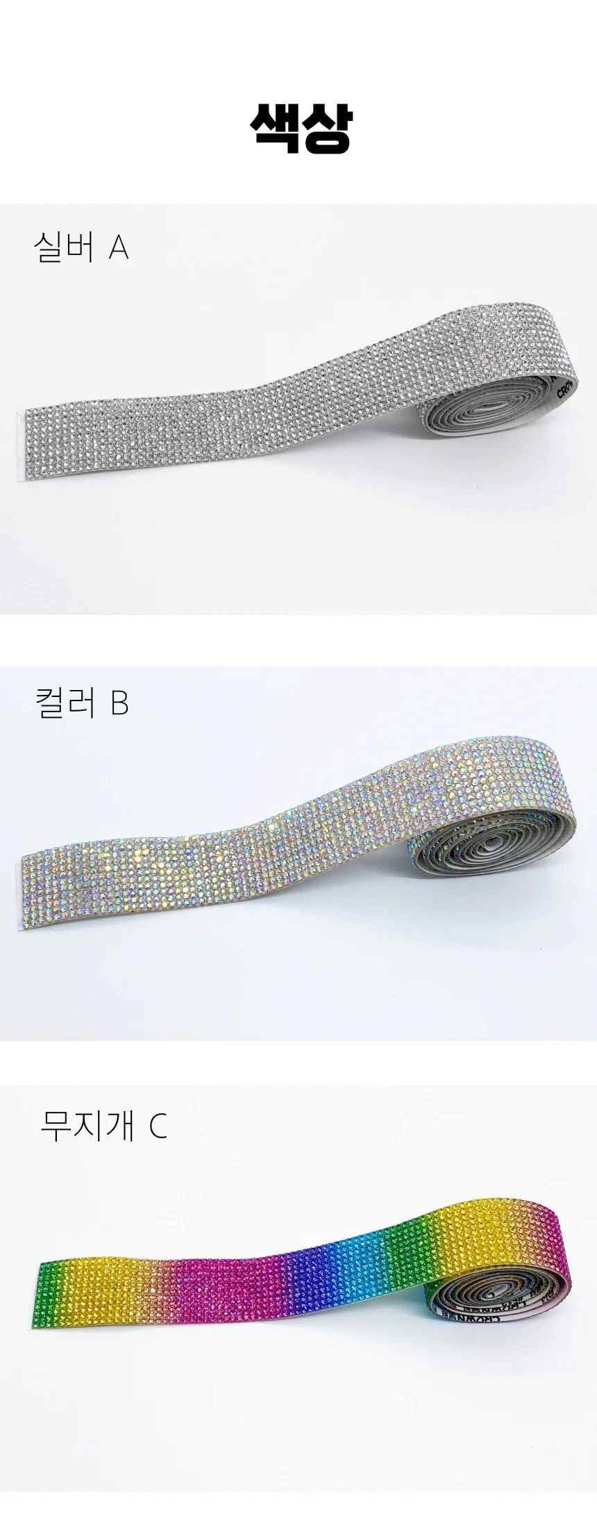 큐빅 장식 테이프 상세2