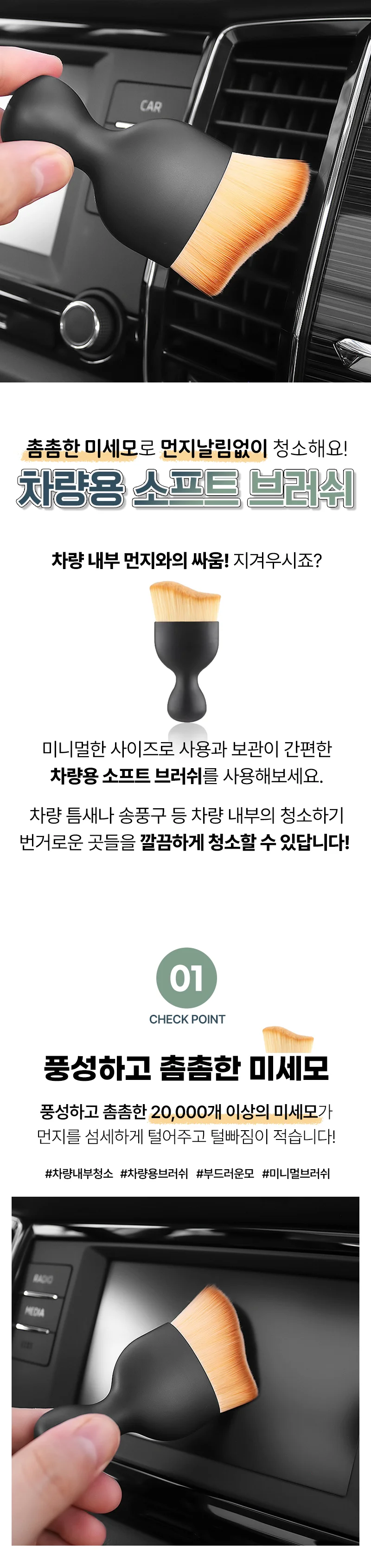 자동차 실내 세차 브러시 상세1