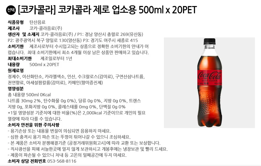 예진마트 코카콜라 제로 500ml x 20PET 상세3