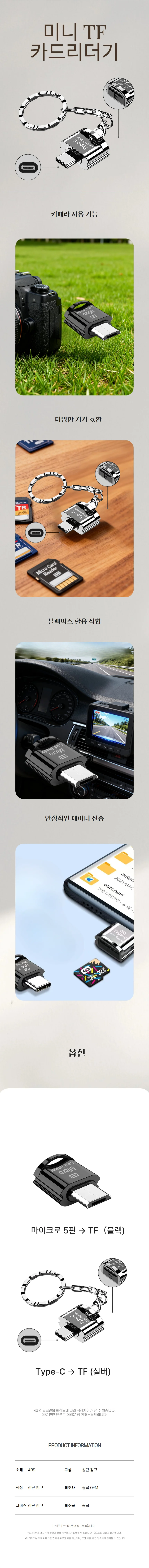 마이크로 5핀 C타입 휴대용 스마트폰 키링 TF 리더기 상세1