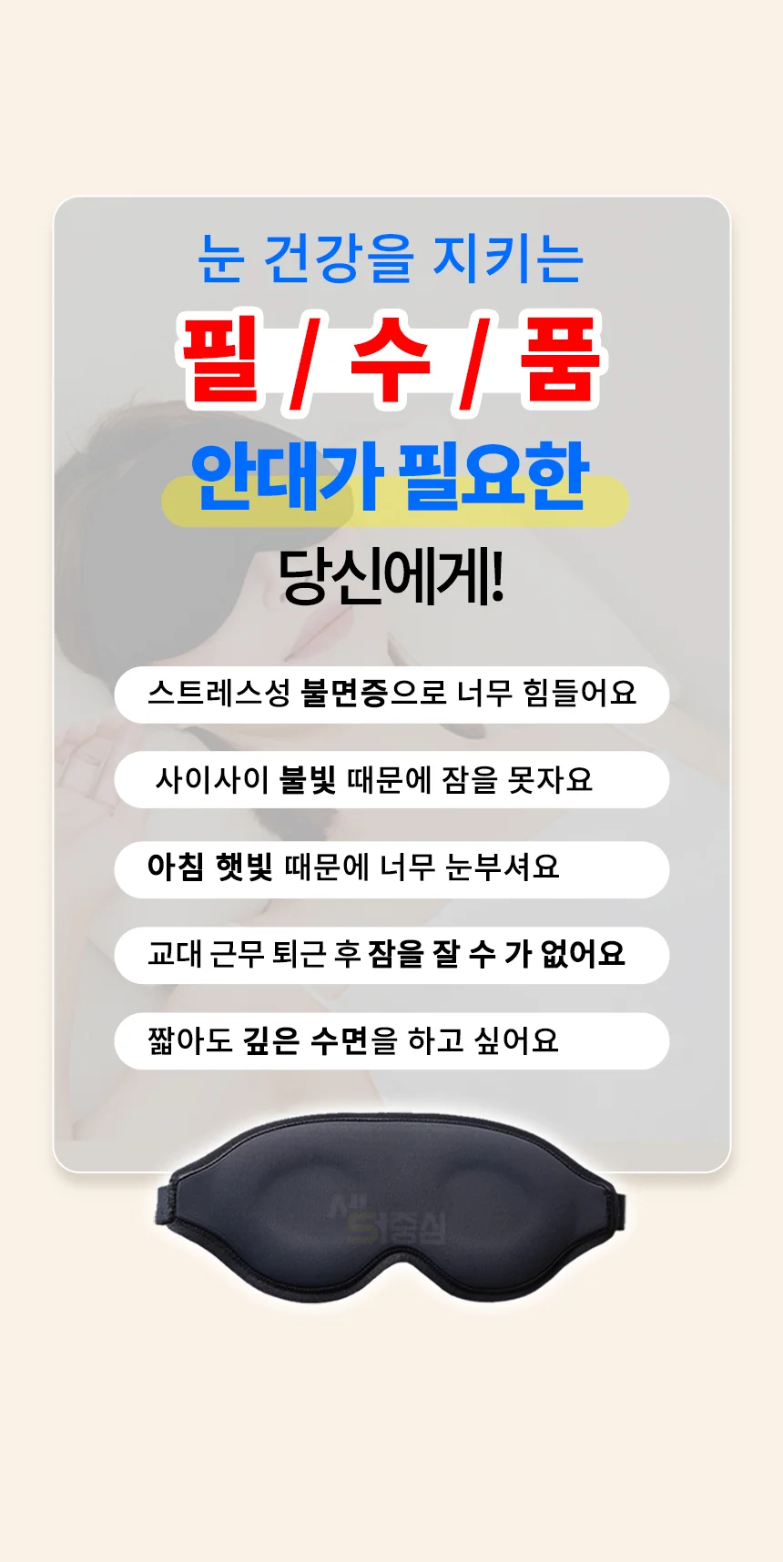 3D 암막안대 수면안대 수면 가리개 LP 상세2