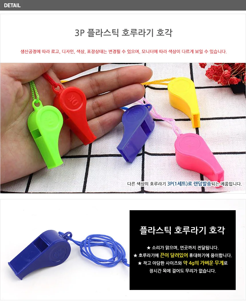 플라스틱 호루라기 3P 상세2
