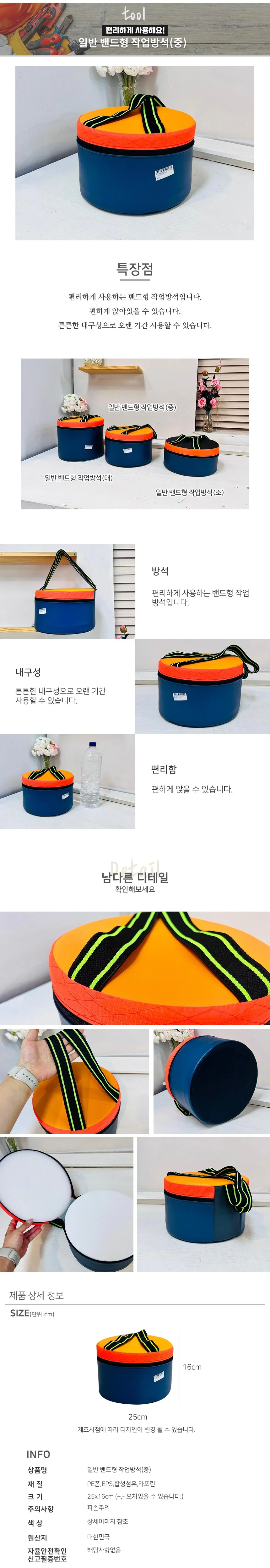 작업방석밴드형 중 상세2