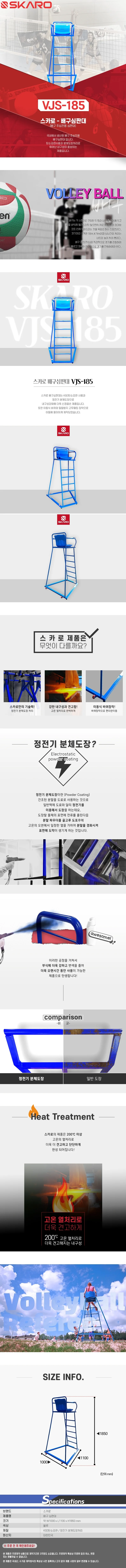 스카로 배구 심판대 심판 주심 의자 안전 감시대 바퀴 상세3