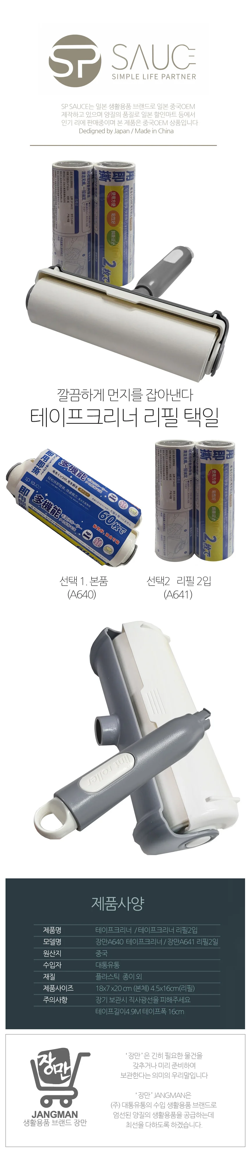 먼러 핸디클리너 테이프클리너 리필 반려견털제거 상세1