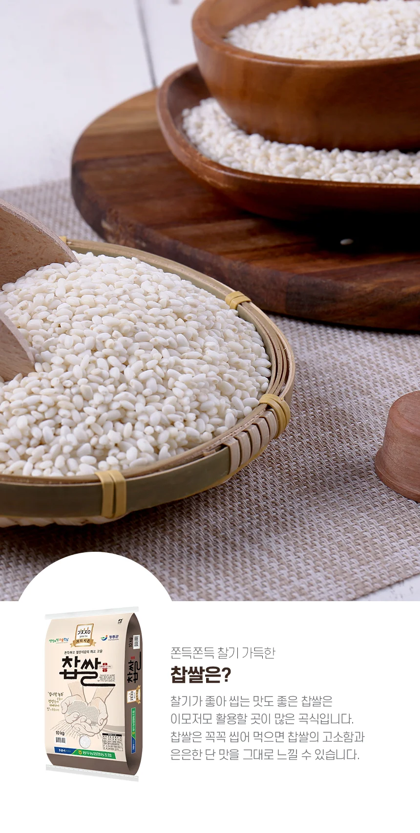 용두농협 국산 찹쌀 20kg(10kgX2포) 상세4