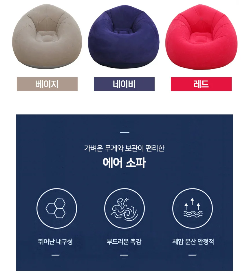 1인용 에어쇼파 소파 에어빈백 의자 체어 상세2