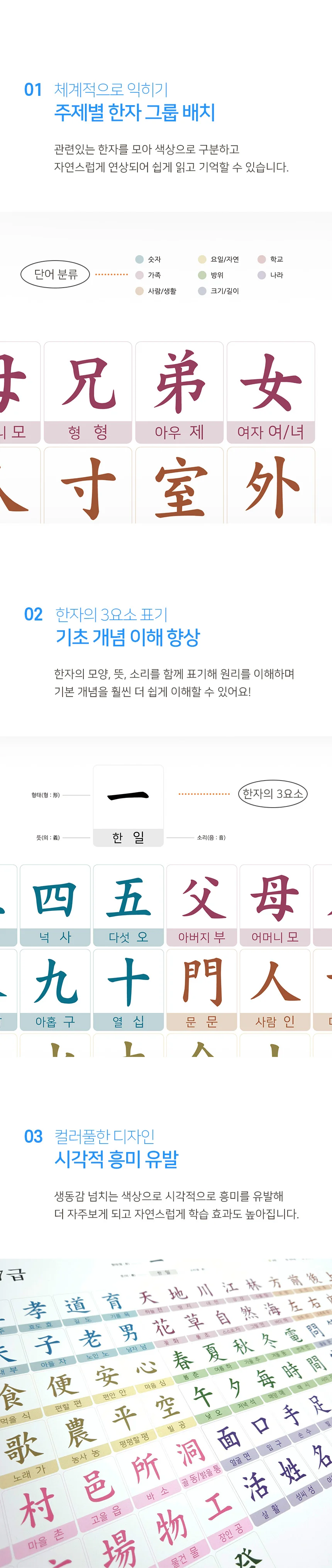 바이소품 6급 7급 8급 한자 인테리어 포스터 벽보 학습 한자포스터 단품 상세4
