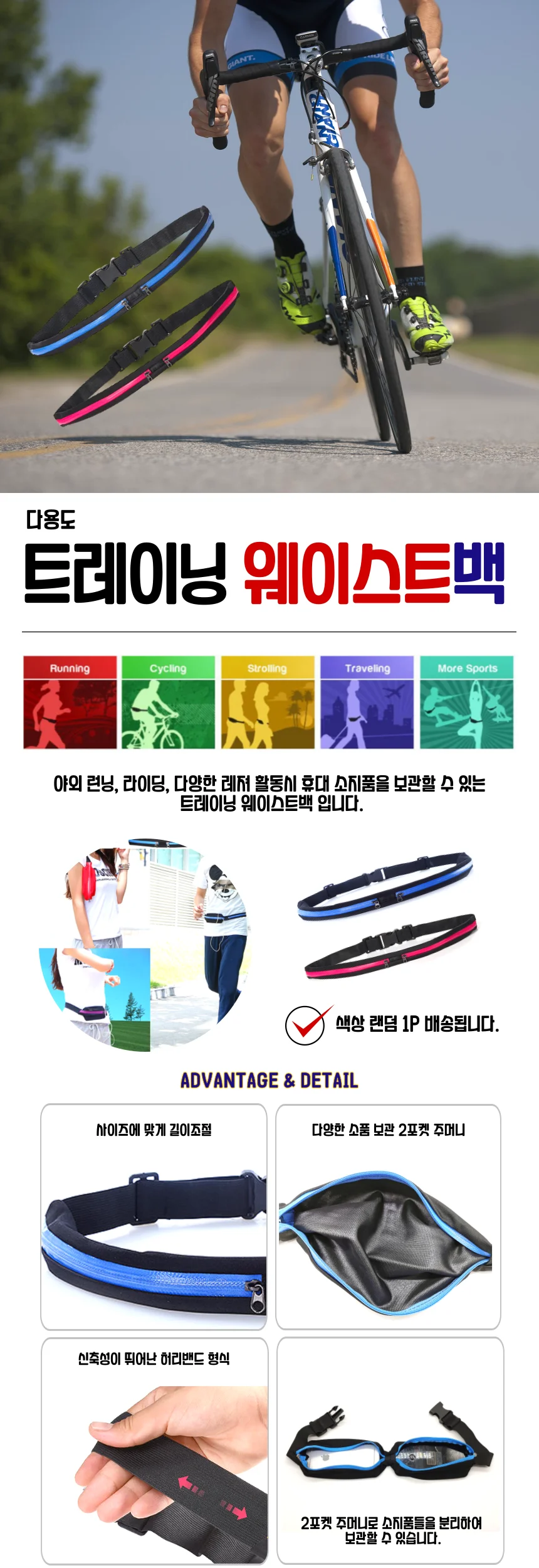 트레이닝벨트 허리가방 다용도 힙색 러닝 웨이스트백 상세1