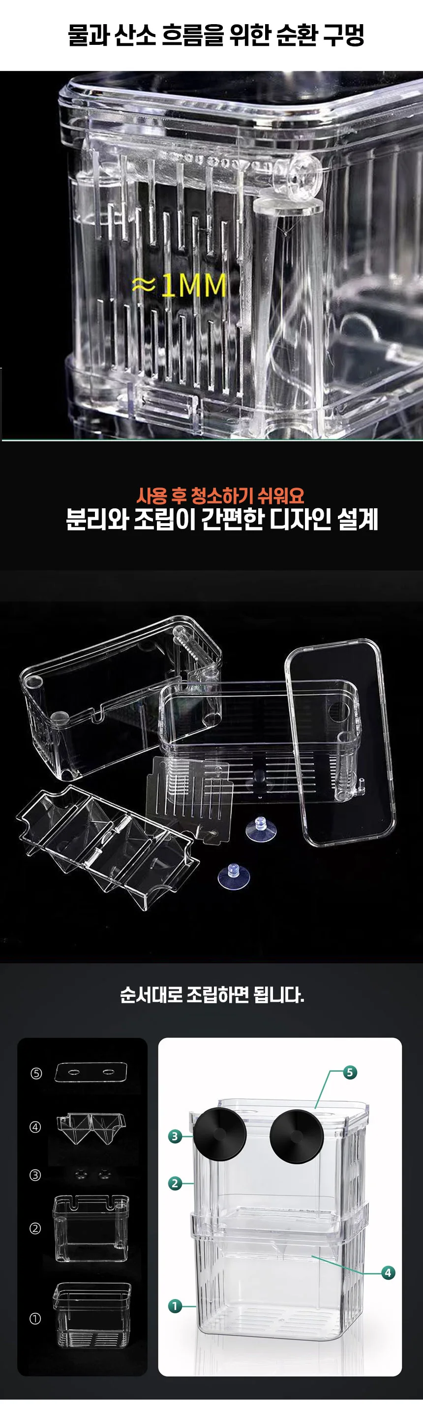 치어 격리통(중형) 상세4