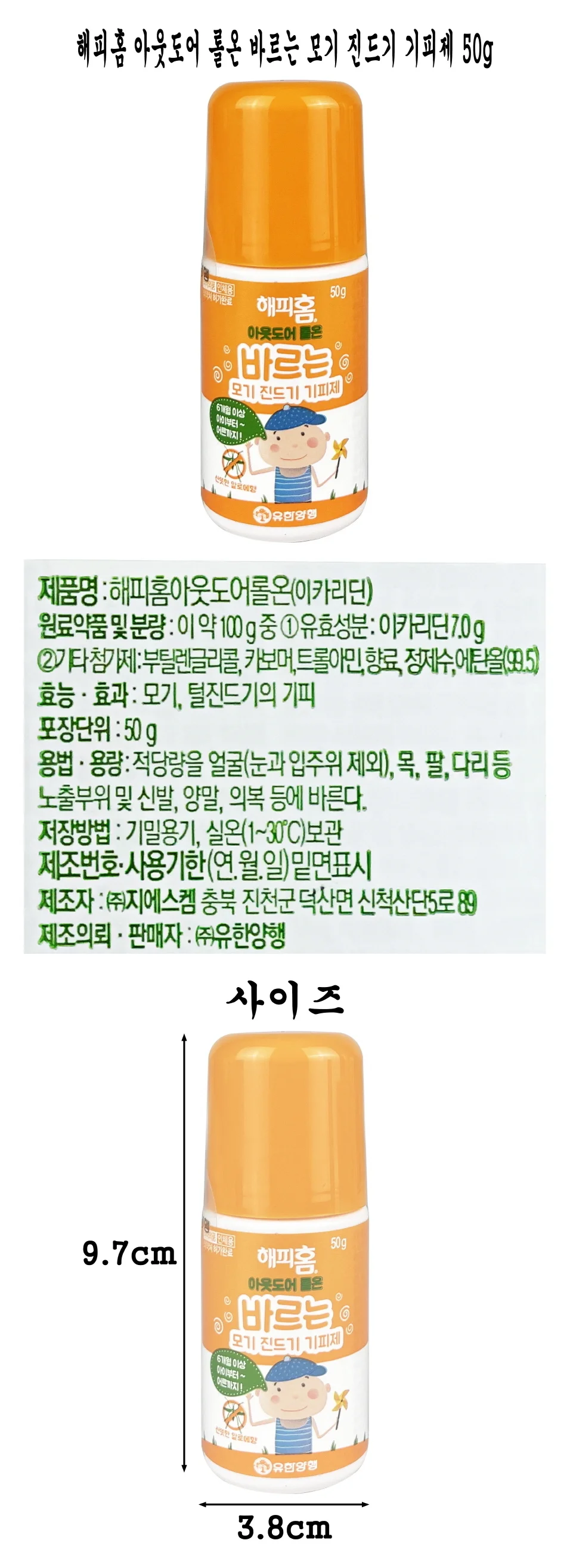 해피홈 바르는 모기약 모기 기피제 진드기 퇴치 50g 상세1