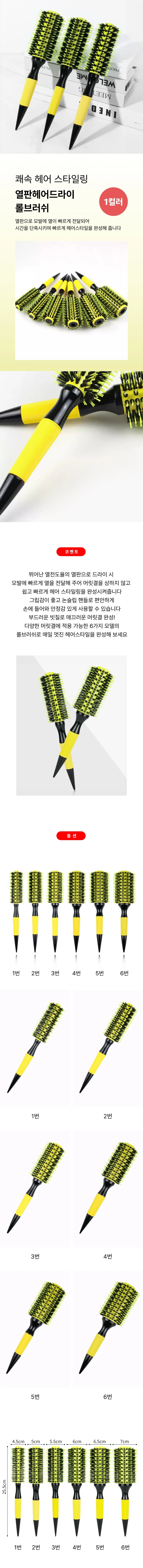돈모 볼륨 열판 헤어 롤빗 뿌리 브러쉬 스타일링도구 롤빗 드라이 상세1