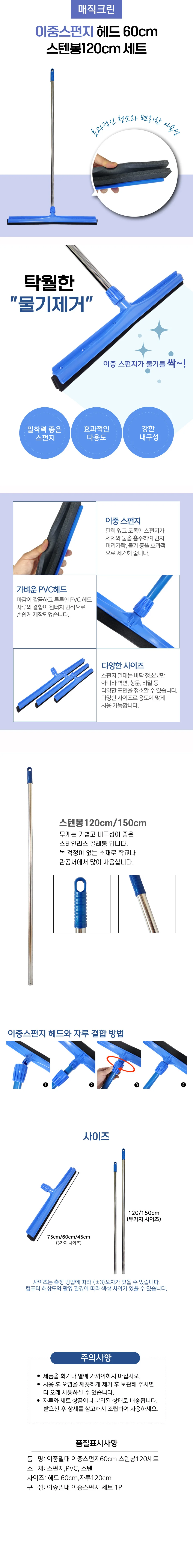 스펀지 밀대 청소기 60cm 스텐봉 120cm 세트 바닥 청소 밀대 상세1