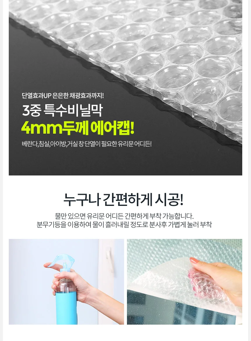 단열시트 20M 뽁뽁이 창문 에어캡 방풍 난방 보온 창 베란다 상세3