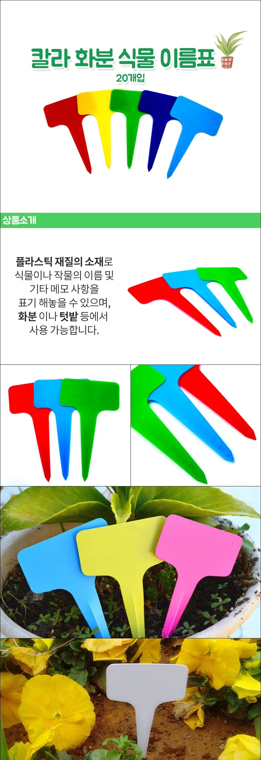 칼라 꽂이형 화분 이름표 식물 네임택 20개입 상세2