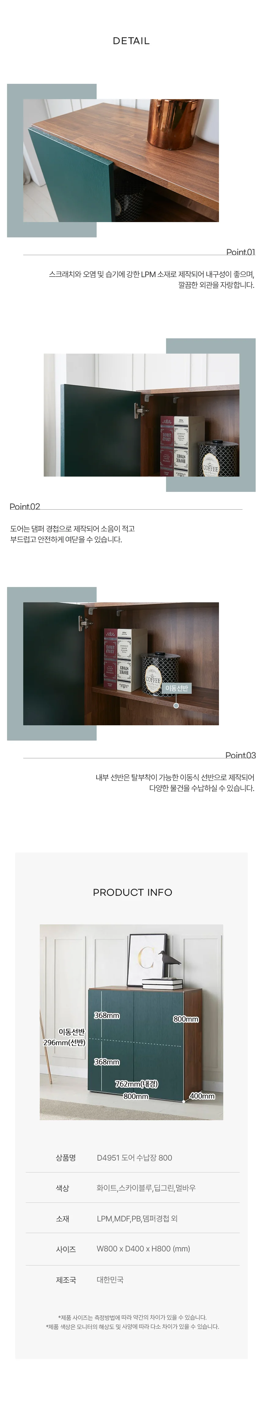 디포랙 도어 수납장 800 D4951 상세4