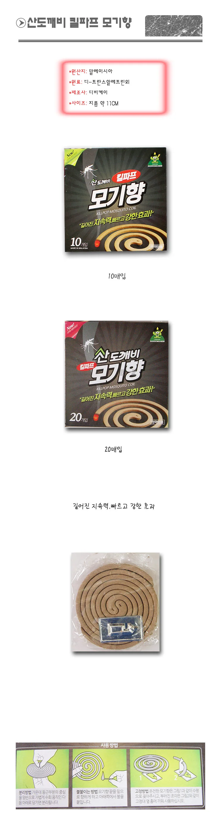 산도깨비 킬파프 모기향 -T1 파워킬 에프킬라 애프킬 상세1