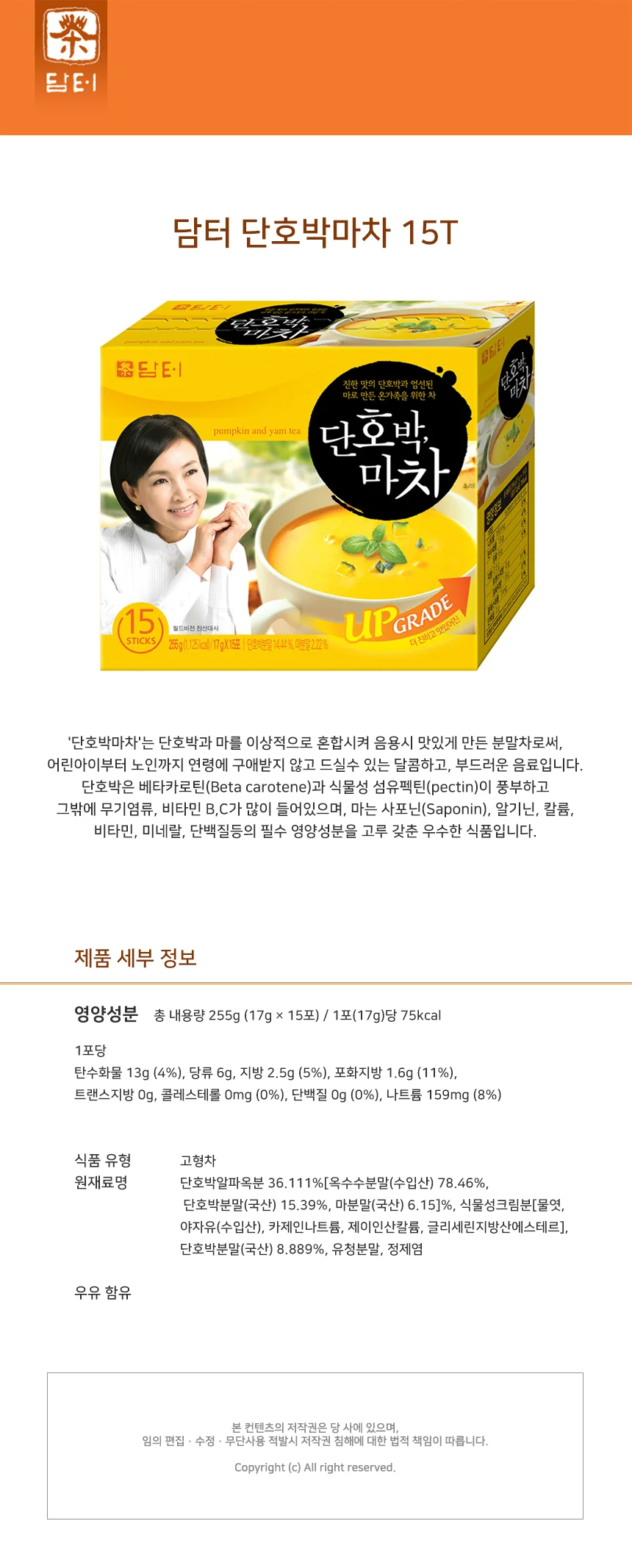 신 단호박마차 15T 1개입 분말차 마시는차 건강차 환절기선물 상세1