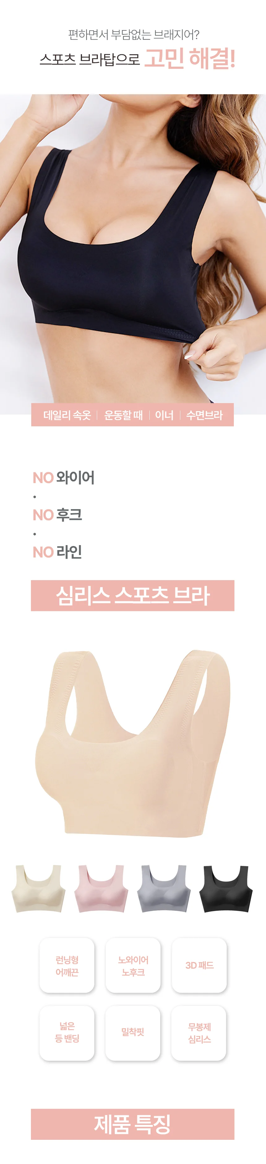 노와이어 심리스 스포츠 브라탑 브라렛 개별포장 상세3