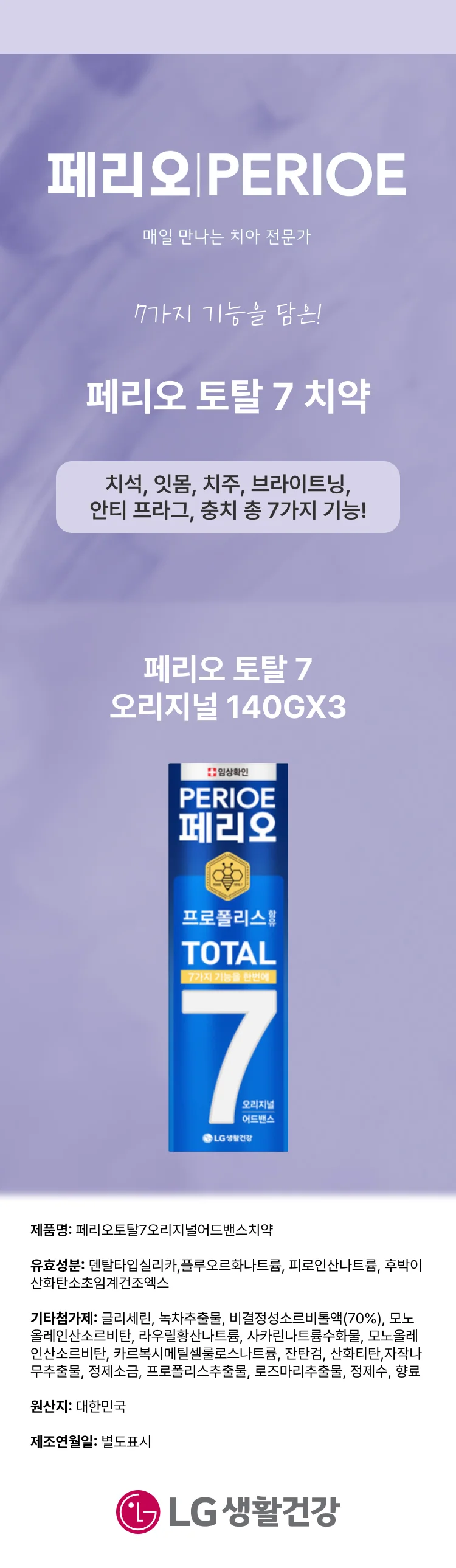 페리오 토탈 7 오리지널 140GX3 상세1
