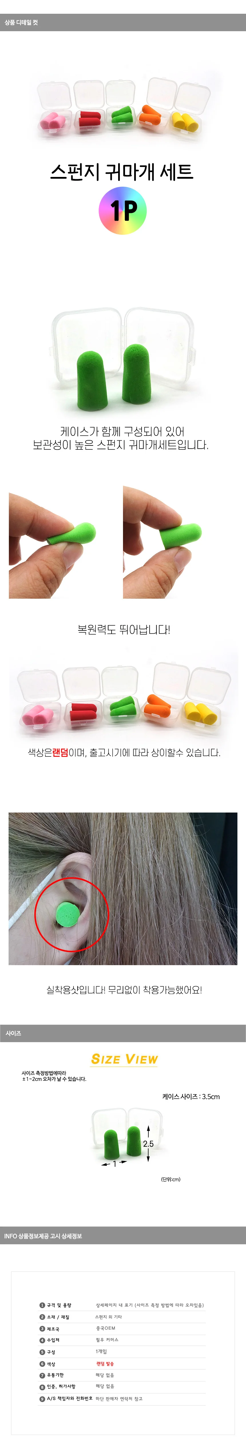 스펀지 귀마개 세트 상세1