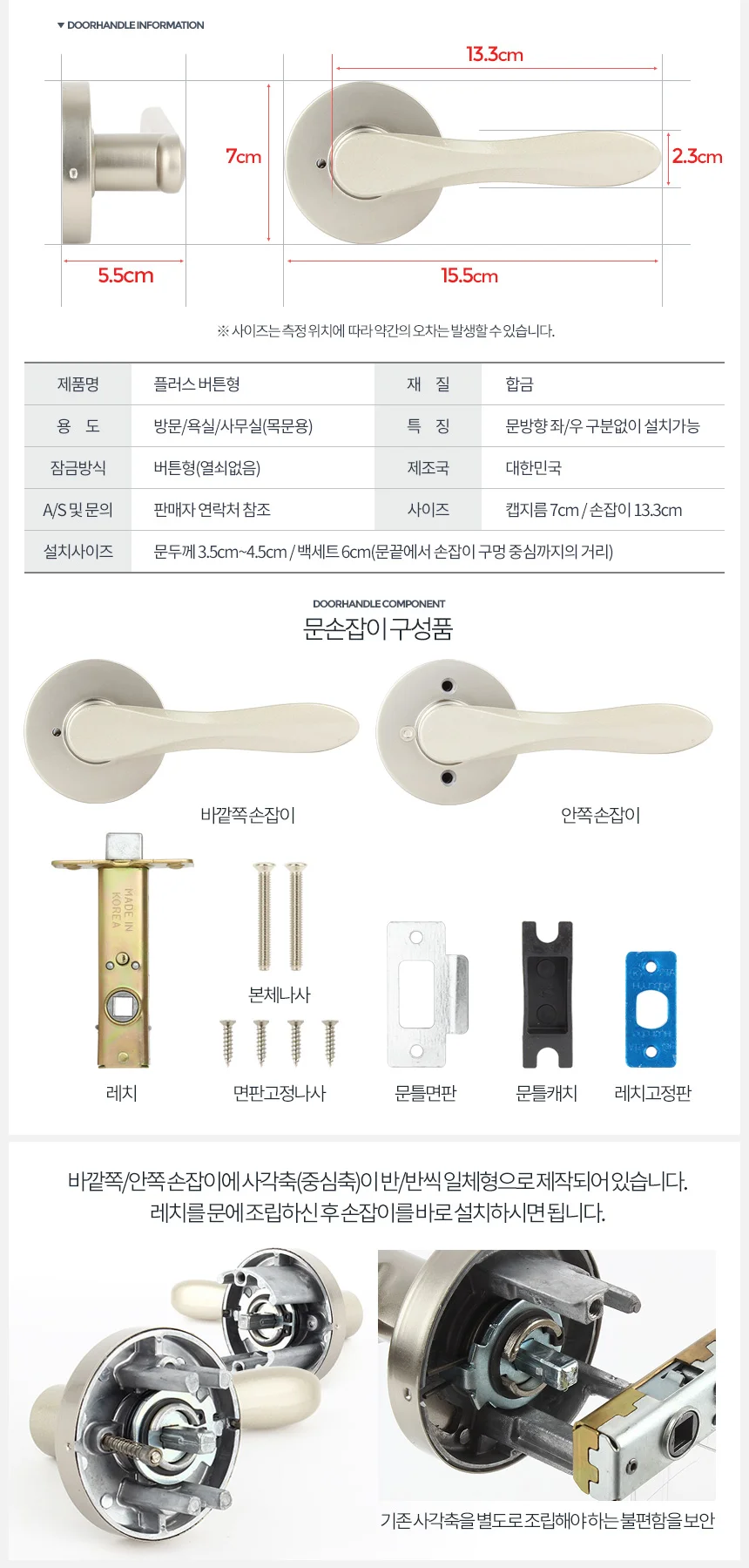 플러스 손잡이 방문고리 문고리 문손잡이 도어 욕실 설치 화장실 상세3