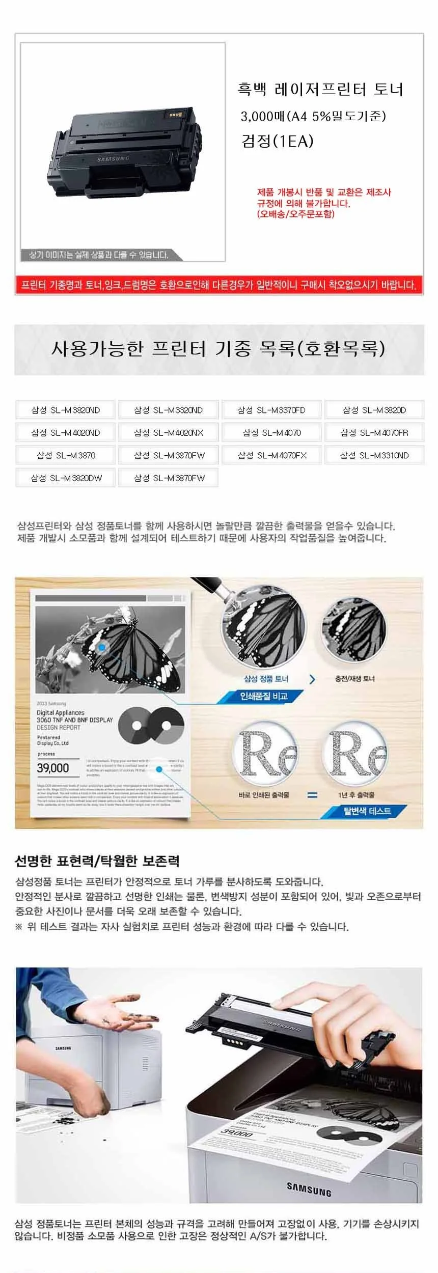 삼성정품 SL-M4070FX용 흑백레이저프린터토너 상세2