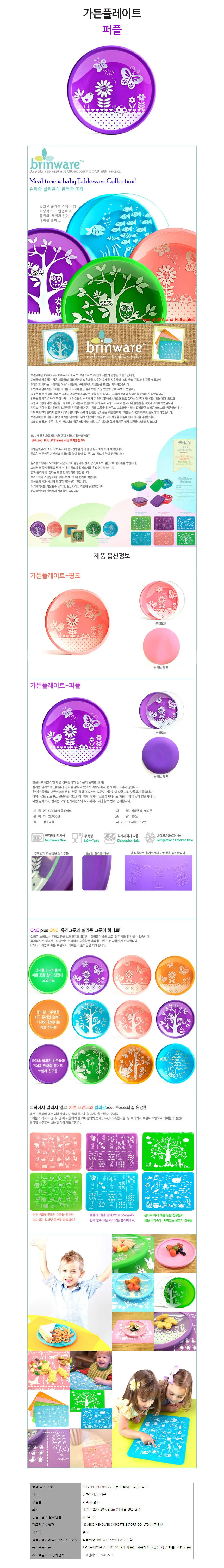 가든 플레이트 (유아동 실리콘접시 식기세척기그릇 아기접시 상세1