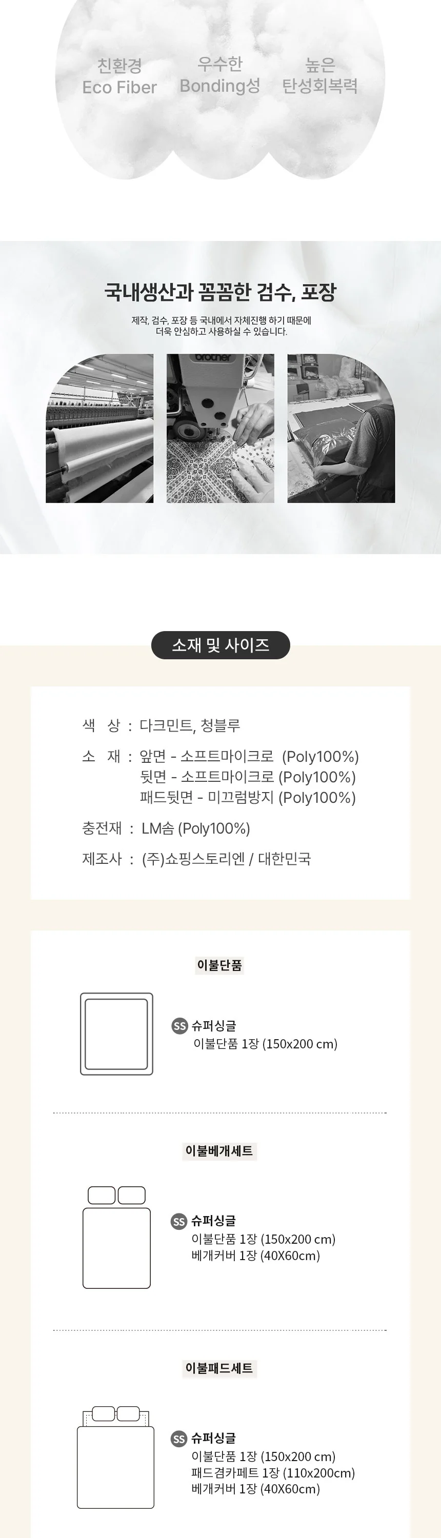 유미 먼지없는 이불 사계절 간절기 차렵이불(세트) SS 상세4