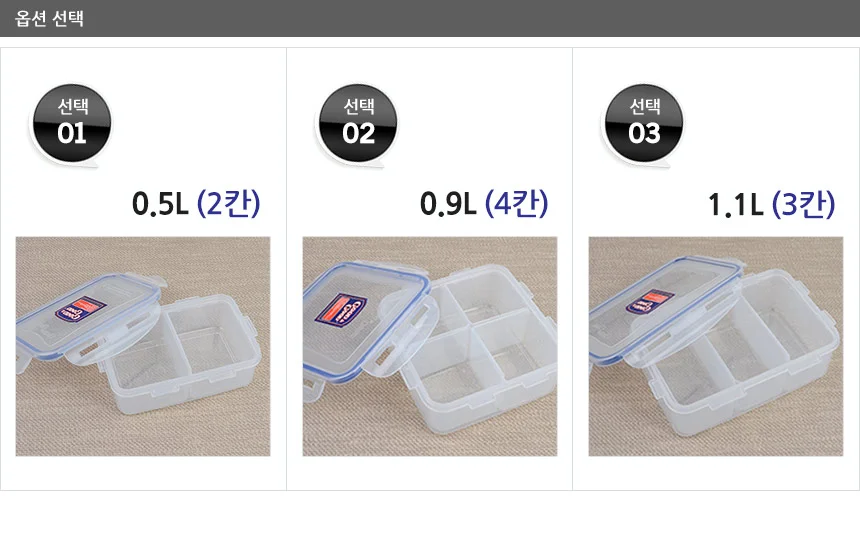 굿앤굿 칸칸 분리형 밀폐용기 상세3
