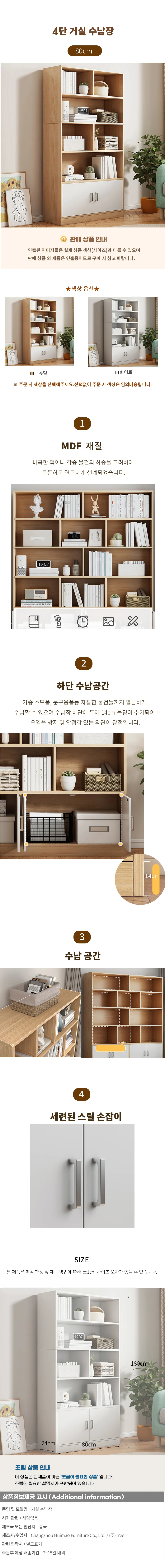 4단 거실 수납장 (80cm) 상세1