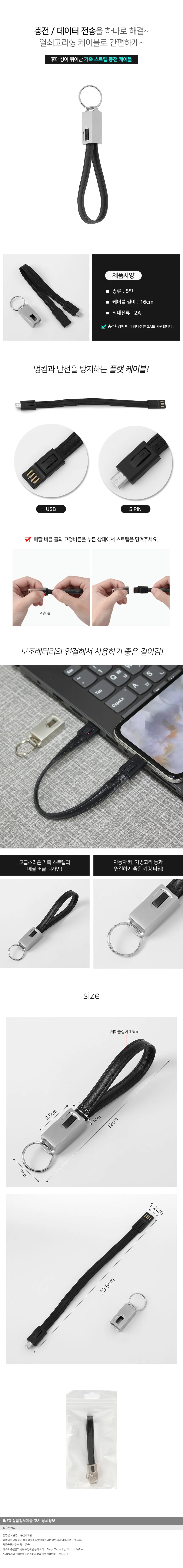 열쇠고리 충전케이블 / 키링 5핀케이블 상세1